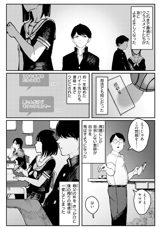 ポイズンアソート【デジタル版限定おまけ付き】ケレンメ作品紹介画像