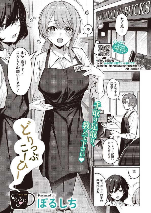 どりっぷこーひー&rarr;ふろむ ゆー（ぼるしち エロ漫画）