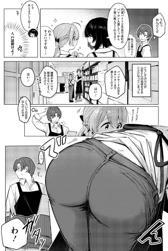 ぼるしち同人漫画「どりっぷこーひー&rarr;ふろむ ゆー」作品サンプル
