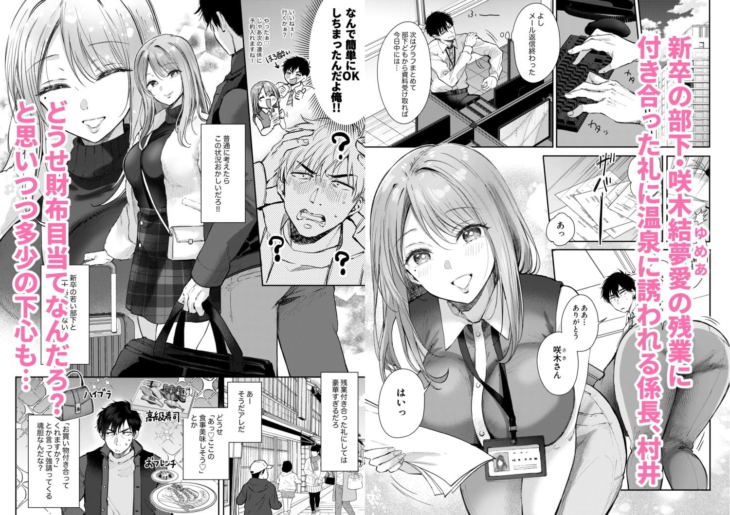 温泉で展開するオフィスラブ系同人漫画『清楚だと思っていた部下に〜』（ENJI）