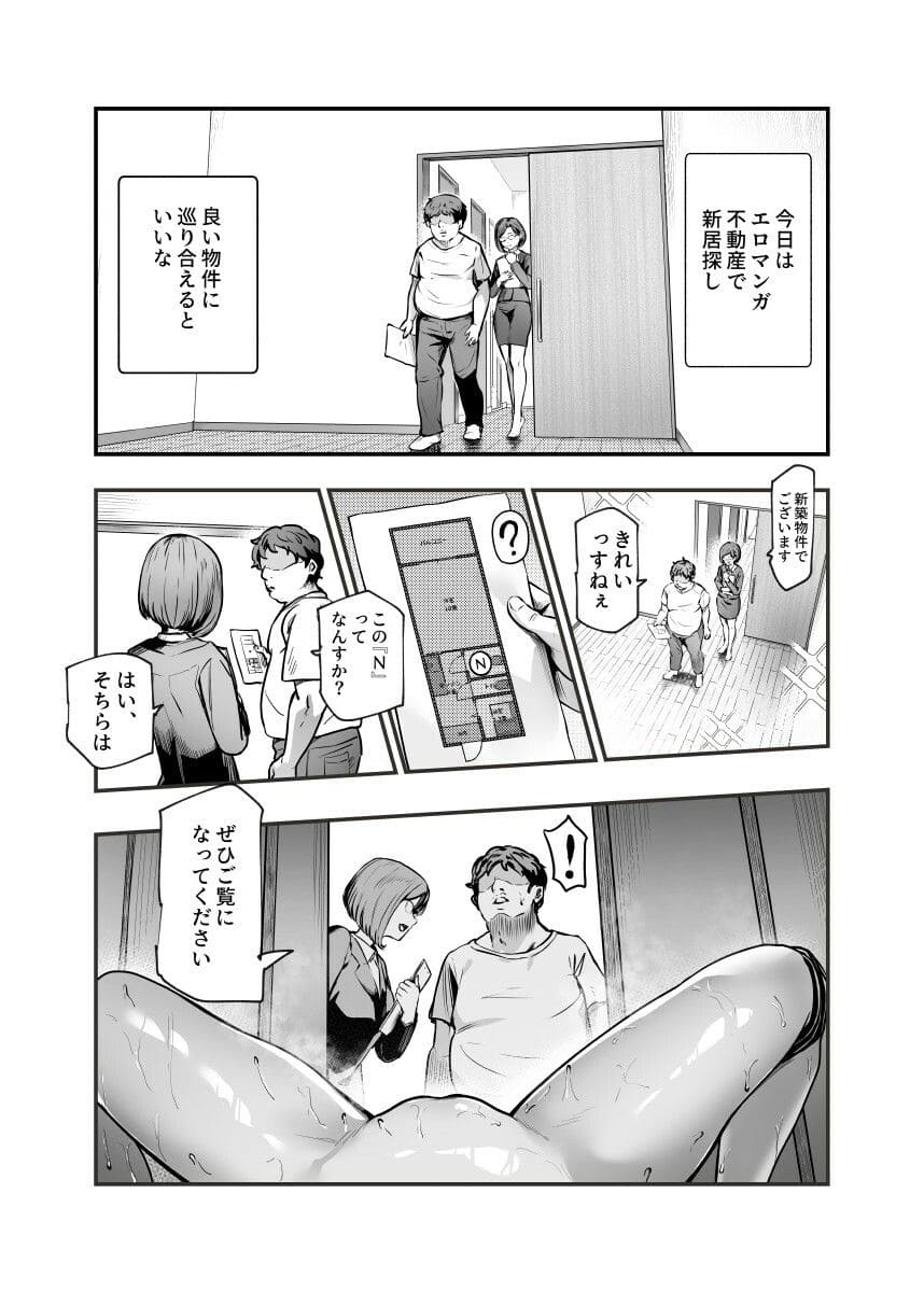 女の子が案内する不思議な物件内見