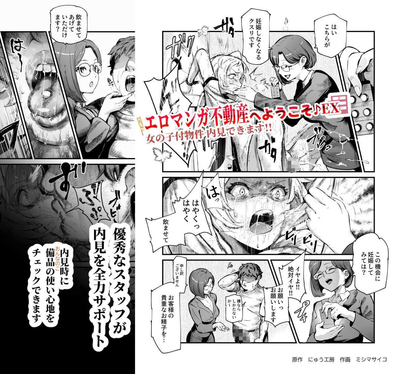 にゅう工房の新作エロ同人「エロマンガ不動産EX」がFANZAで配信