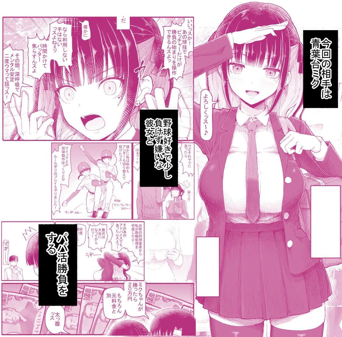 パパ活の記録を“セーブデータ”として残す、禁断のシリーズ第2弾