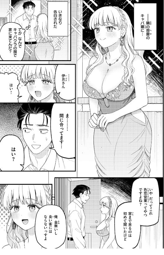 同人漫画 お客さんにはしないコト どすこい杏仁 作品イメージ
