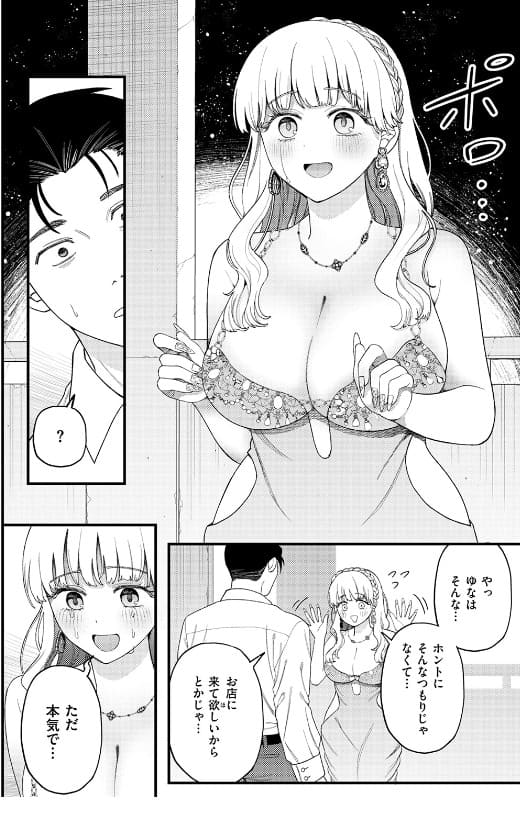 どすこい杏仁が描く話題の同人作品「お客さんにはしないコト」