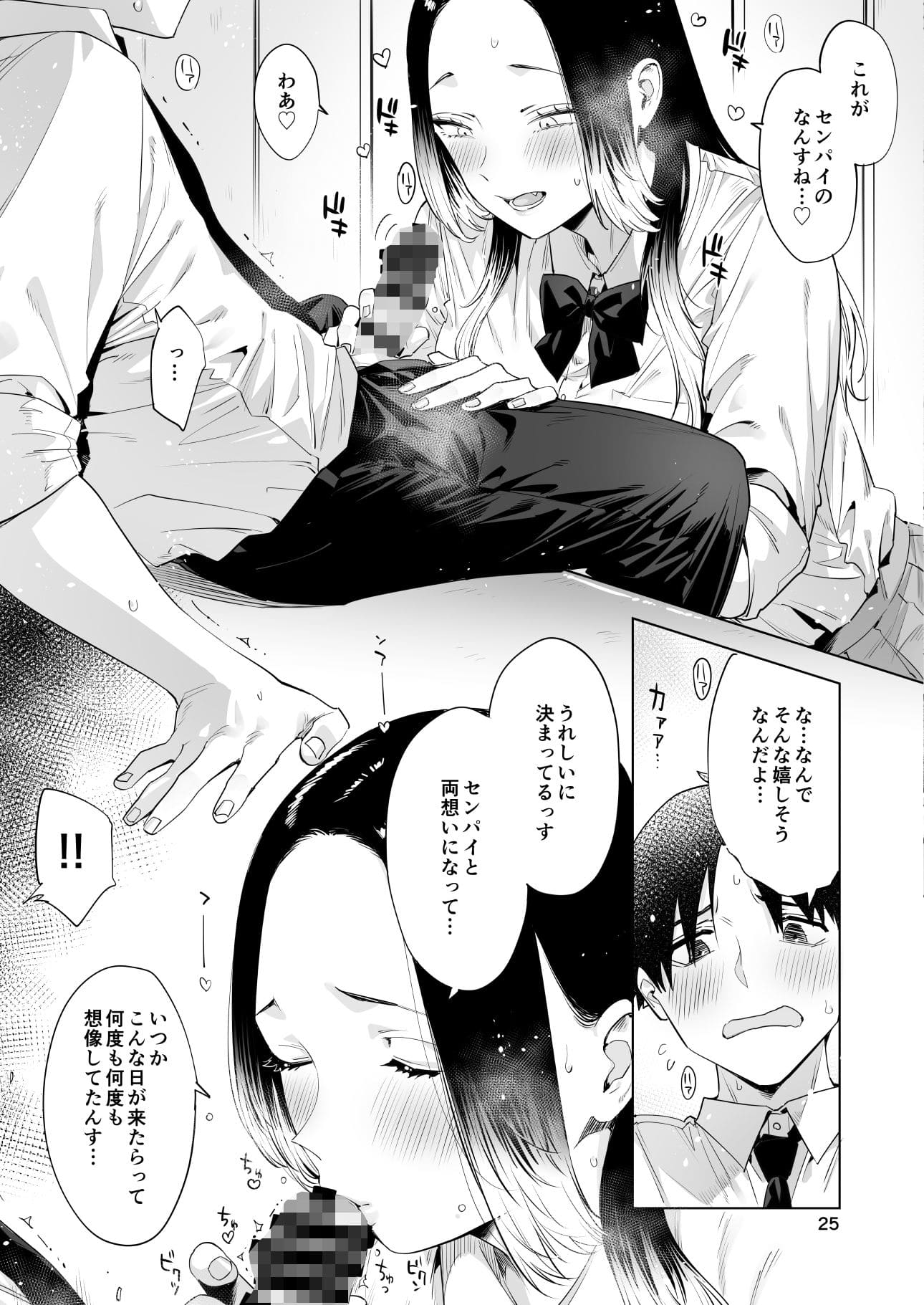 恋のすれ違いと想い合う二人を描いたEDGEのオリジナル漫画作品紹介画像