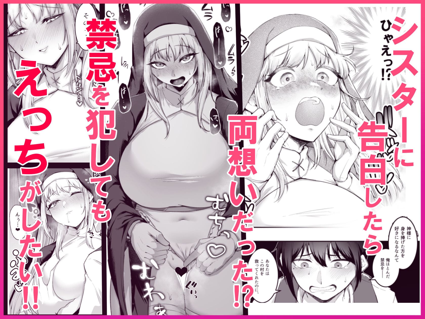 背徳的な恋模様を描くえんりゅう堂『愛しのあなたとえっちしたい!』同人漫画カバー