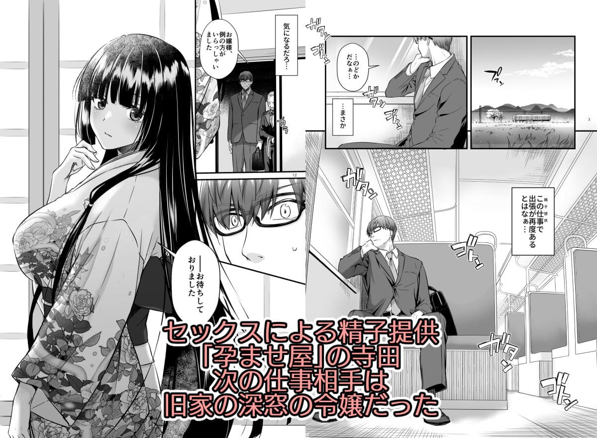 FANZA同人で大人気、Digital Loverの最新作『孕ませ屋4』