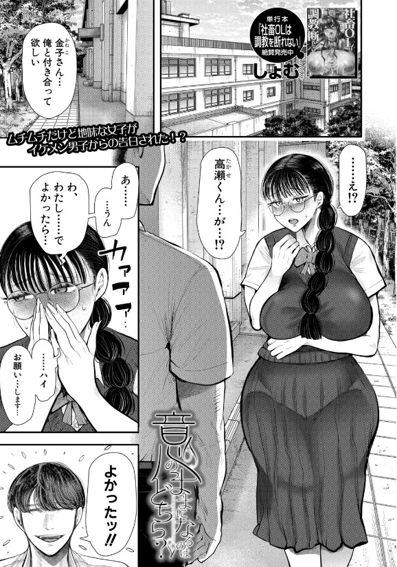 意のままになるのはどちら？（しょむ エロ漫画）