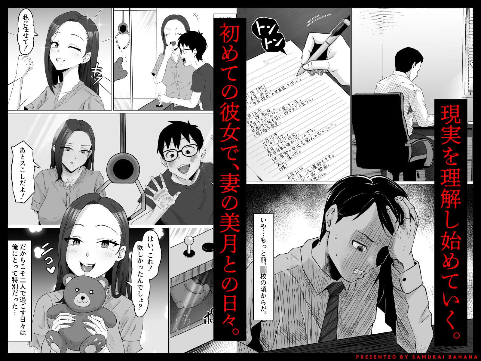 サムライバナナの新作同人『枯れた花束』｜愛と絶望が交錯するドラマチックNTR漫画