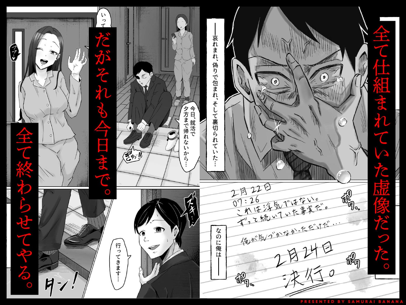 サムライバナナが贈る話題の同人漫画『枯れた花束』