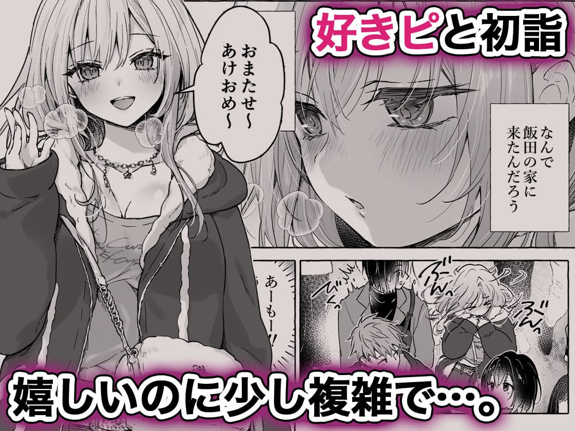 きのこのみ ギャルヒロイン作品 両片想い設定のドキドキ展開 FANZA同人