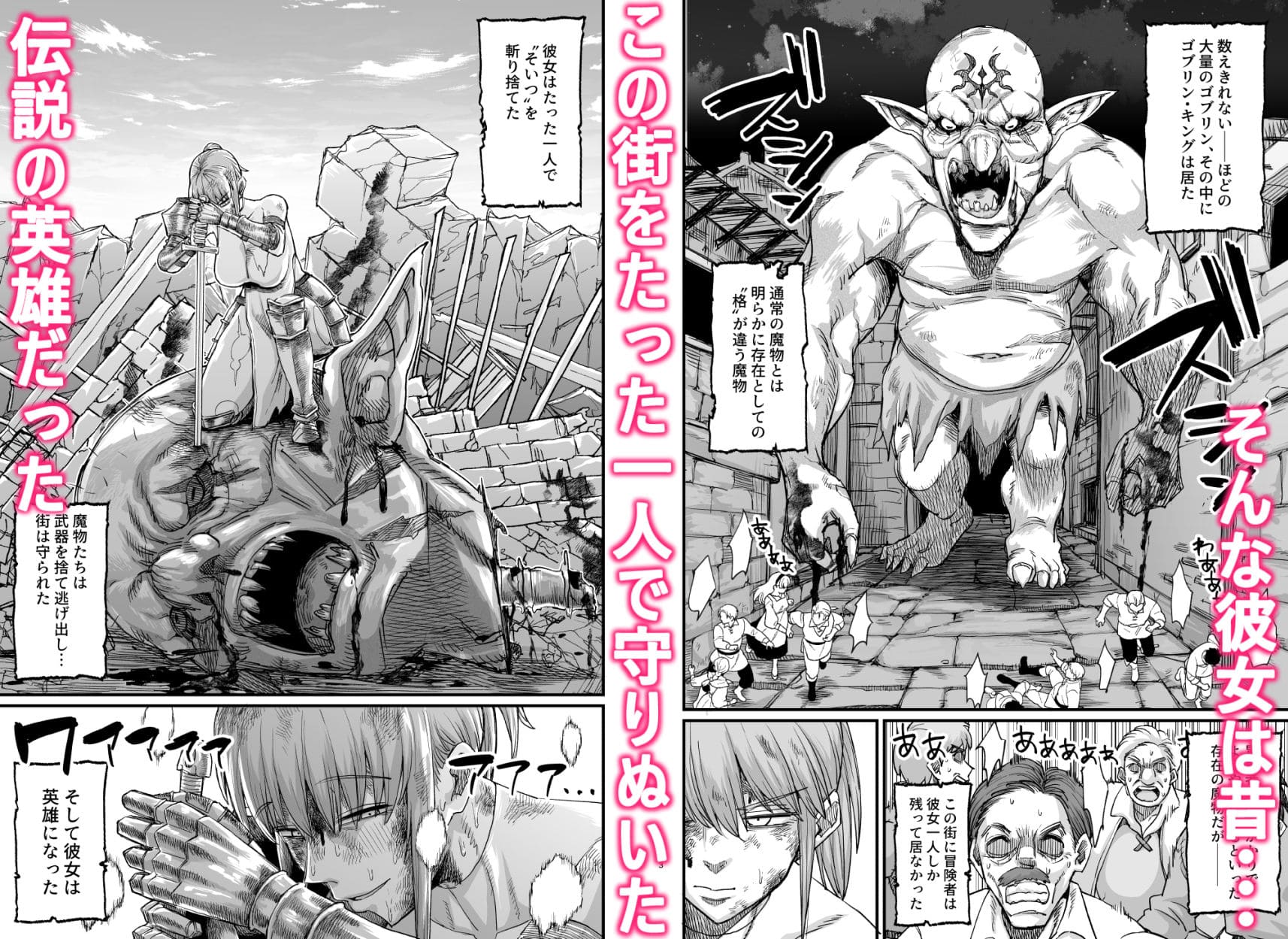 同人界で注目の作家・キレイナブタが放つ衝撃作。「かつて英雄だった女たちへ」