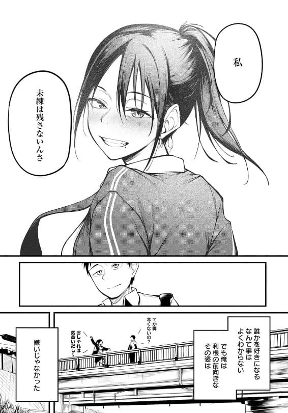 佐波缶のFANZA同人作品『未恋-みれん-【デジタル特装版】』