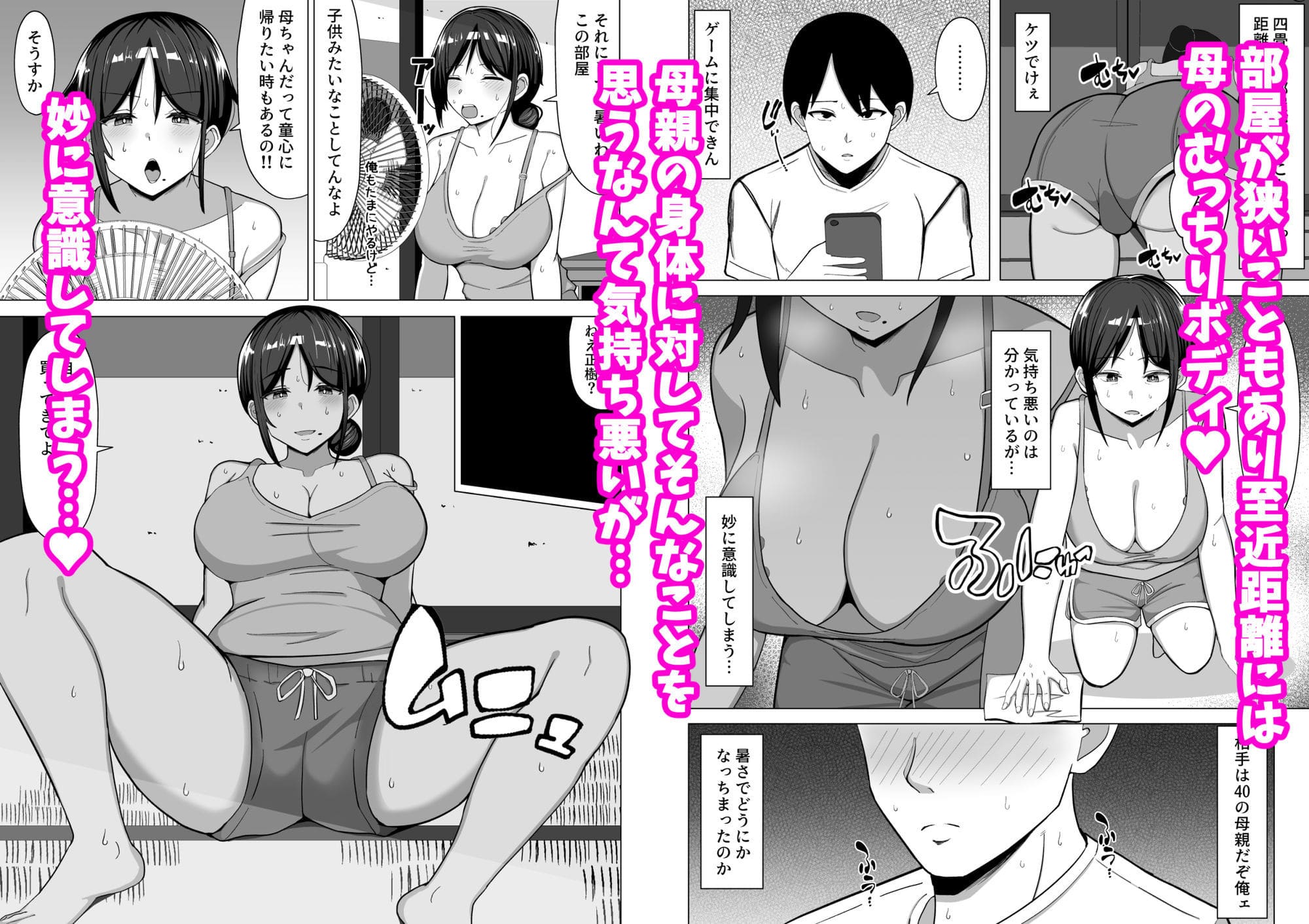 マスタード帝国新作 漫画 四畳半の俺の部屋で母ちゃんと住むことになった話 1 母子もの