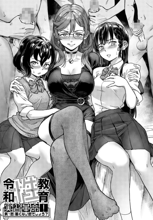 同人漫画「令和性教育実習革命！」の登場キャラクター