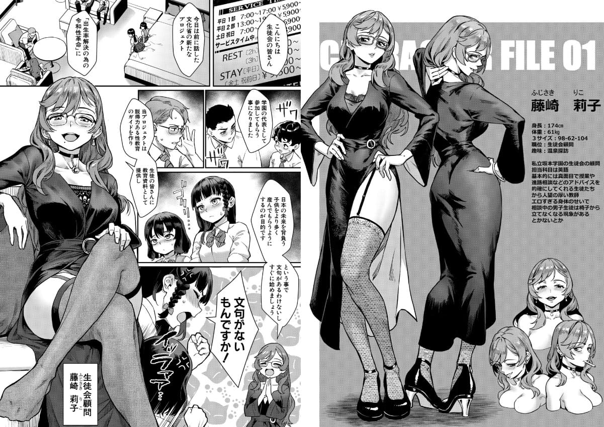 ジャイロウが描く令和時代の性教育テーマ同人漫画の紹介画像