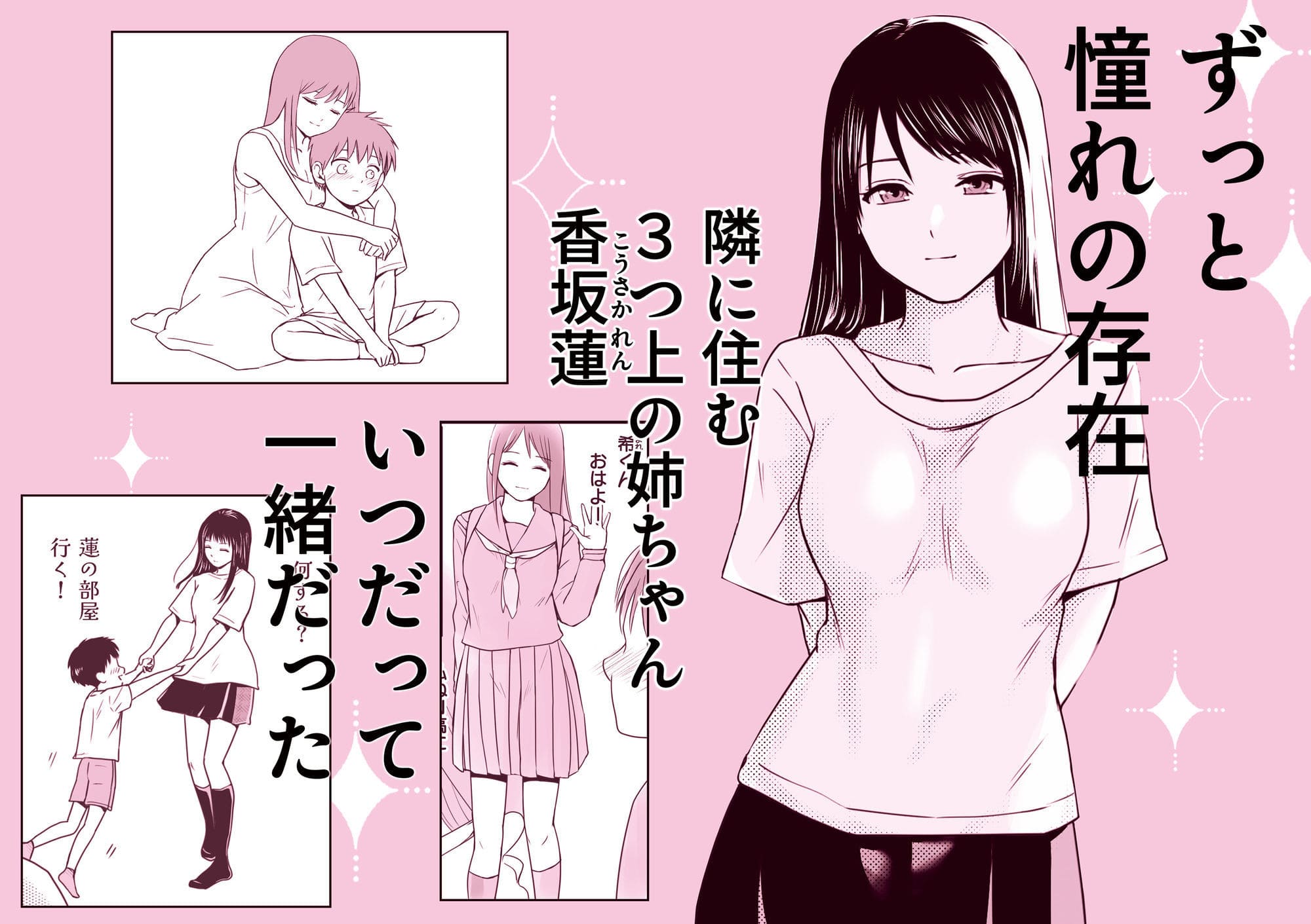 FANZAで注目のツクヨミ作品『遅く生まれた君が悪い』のビジュアル紹介