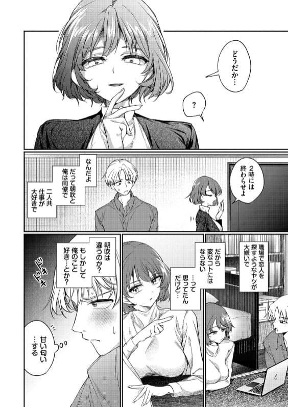 FANZA同人ランキング掲載・ウチガワの人気作『ワンナイト・エラー』