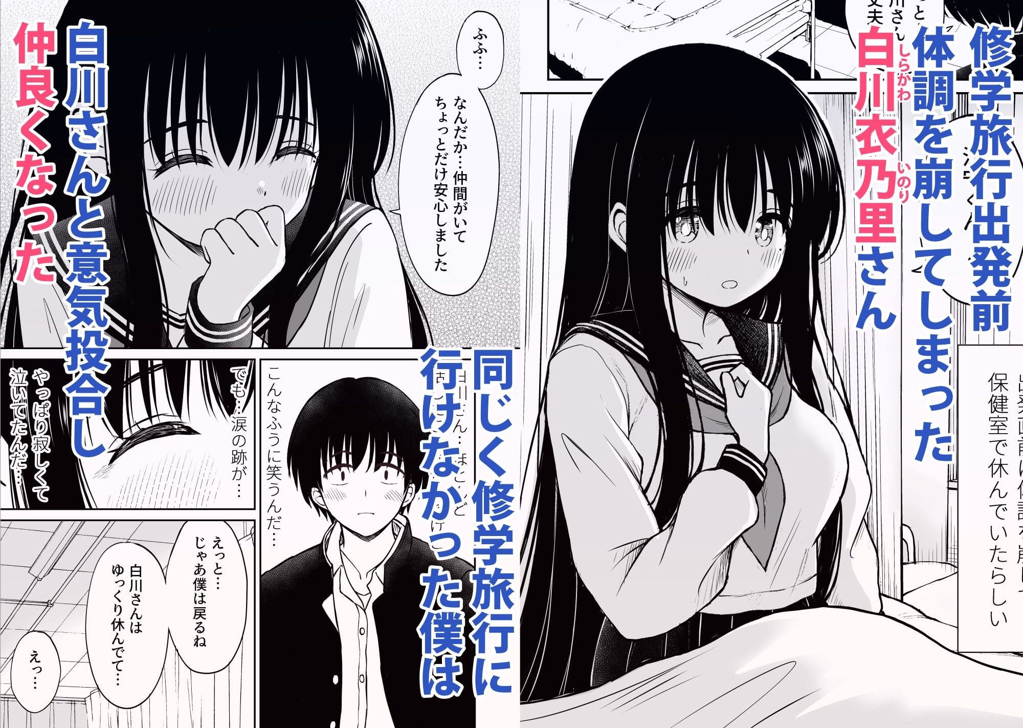 同人作家ことらっくの人気作「裏修学旅行日記」試し読みイメージ