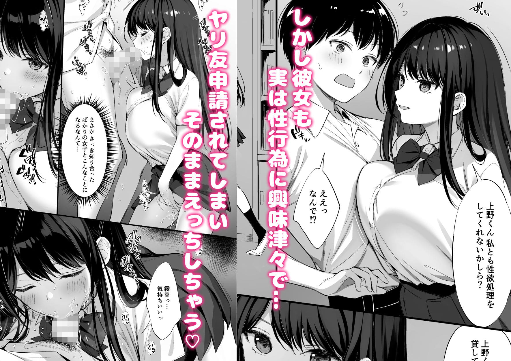 クラスの委員長がヤリ友へと堕ちていく刺激的な学園エロストーリー