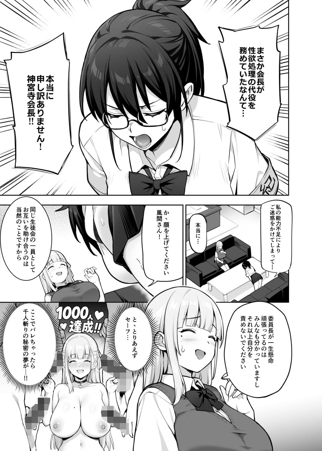 FANZAで注目、巨乳系学園同人「生徒会の女子たちが巨乳すぎる件」TRY＆方言二人社会