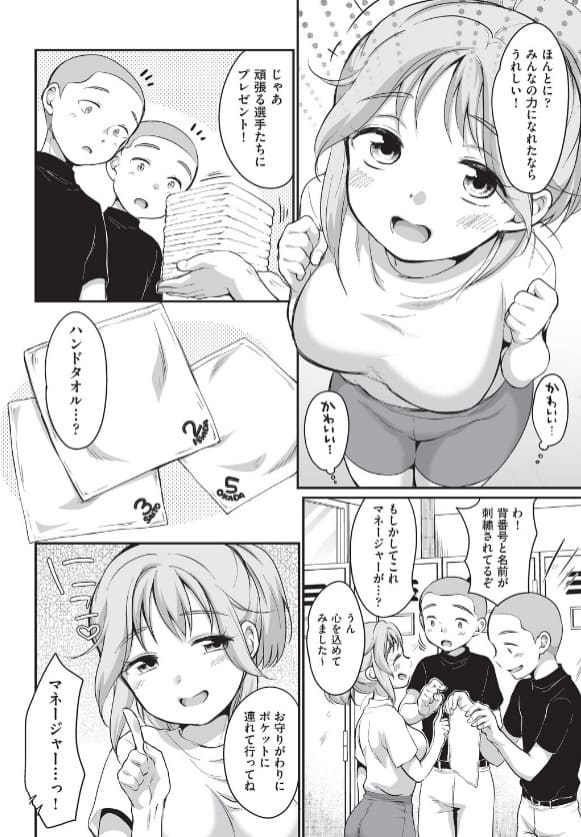 イコールが描く話題の学園系同人漫画「学内共有彼女」