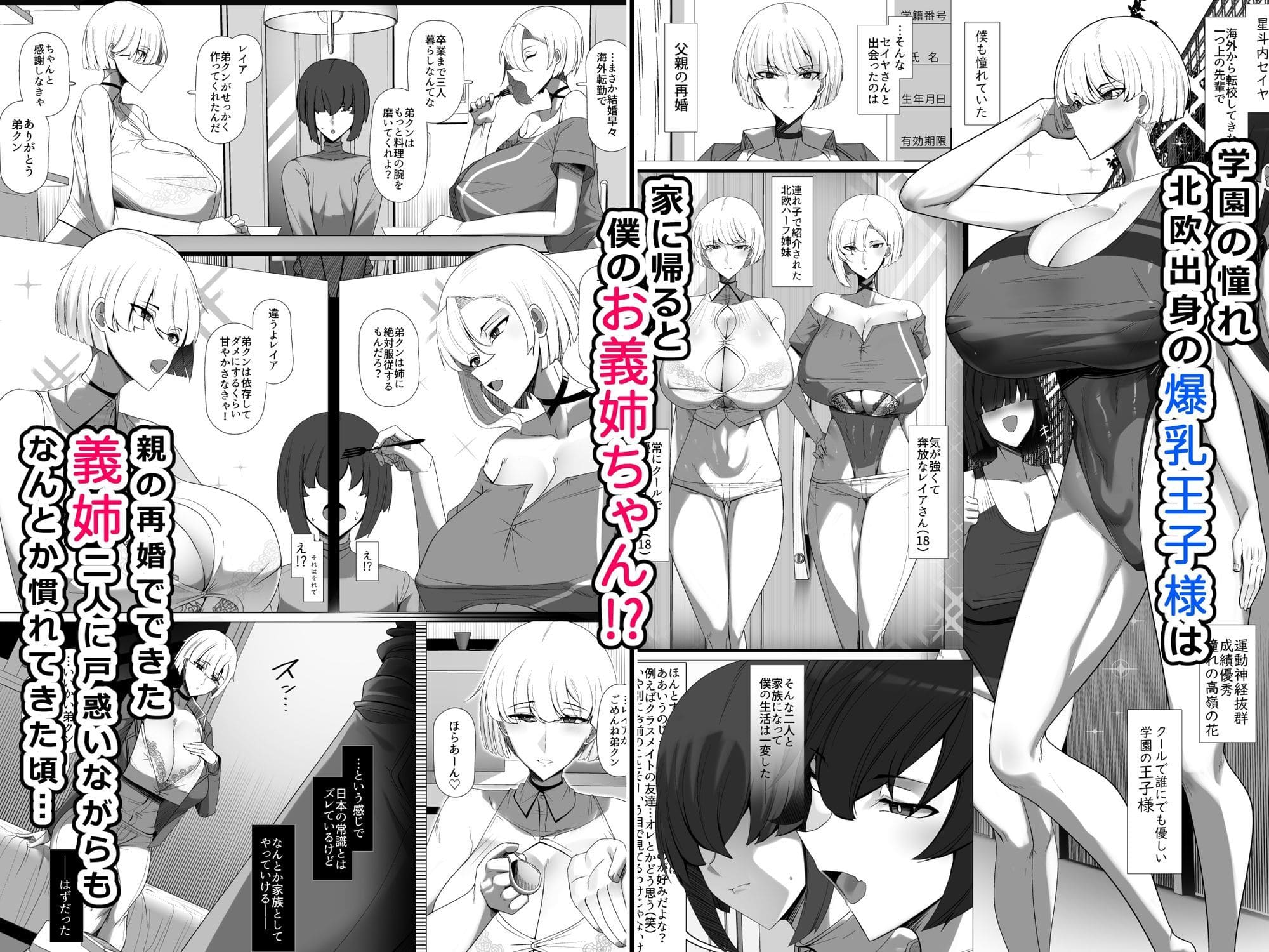 巨乳でボーイッシュな北欧ハーフ義姉が魅力の同人エロ漫画