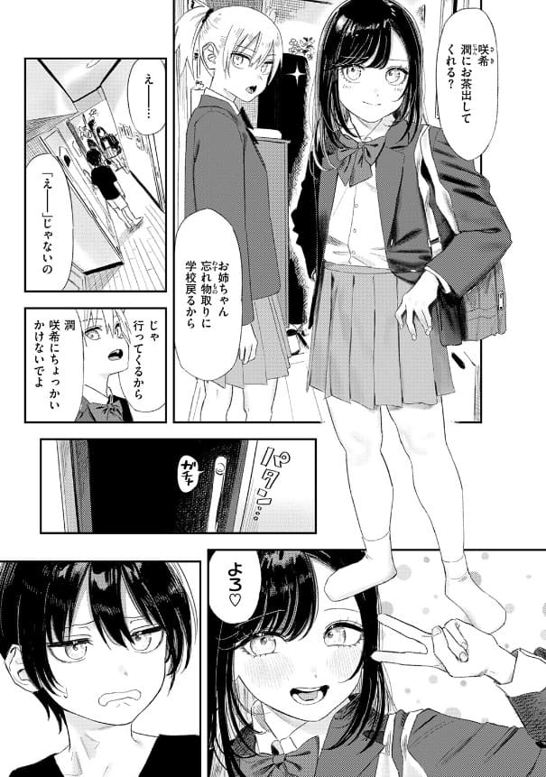 FANZA同人『いっしょに思春期しよーぜっ』のタイトル・作者情報が分かる画像