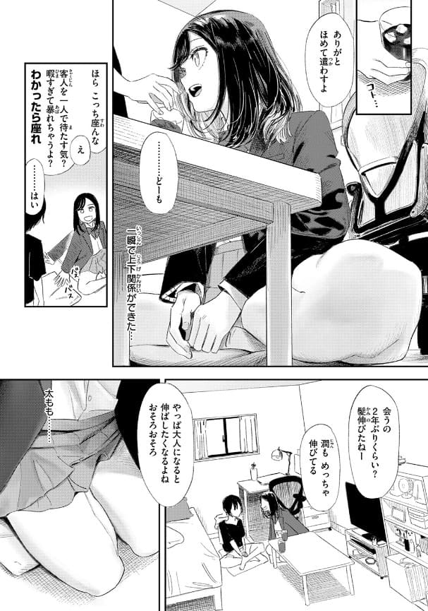 鳥居ヨシツナが手がけるFANZA同人漫画『いっしょに思春期しよーぜっ』