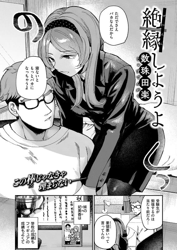 同人漫画 絶縁しようよ（数珠田楽）イメージカット