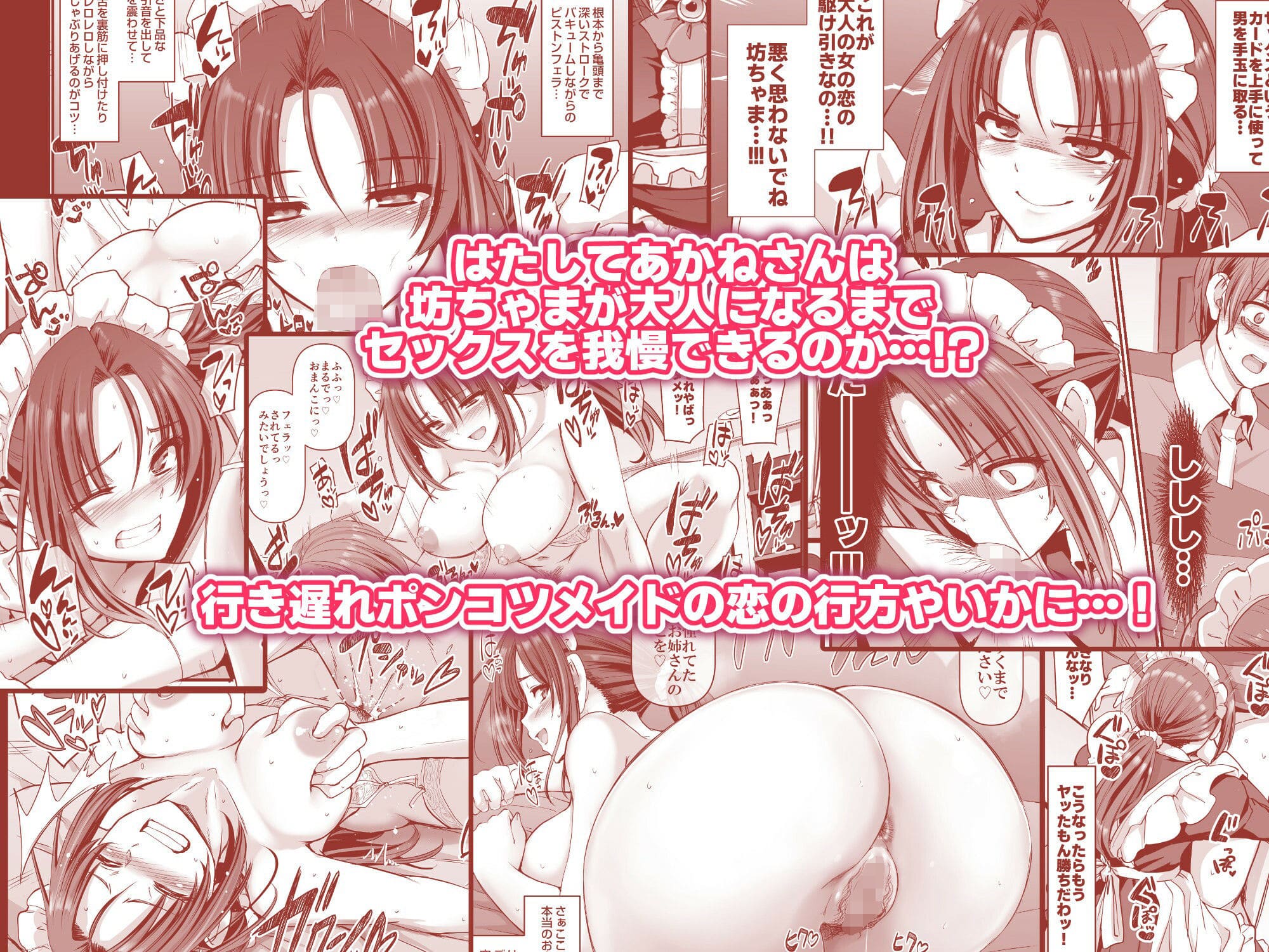 コミカルメイド・あかねさんが主人公の同人作品のワンシーン画像