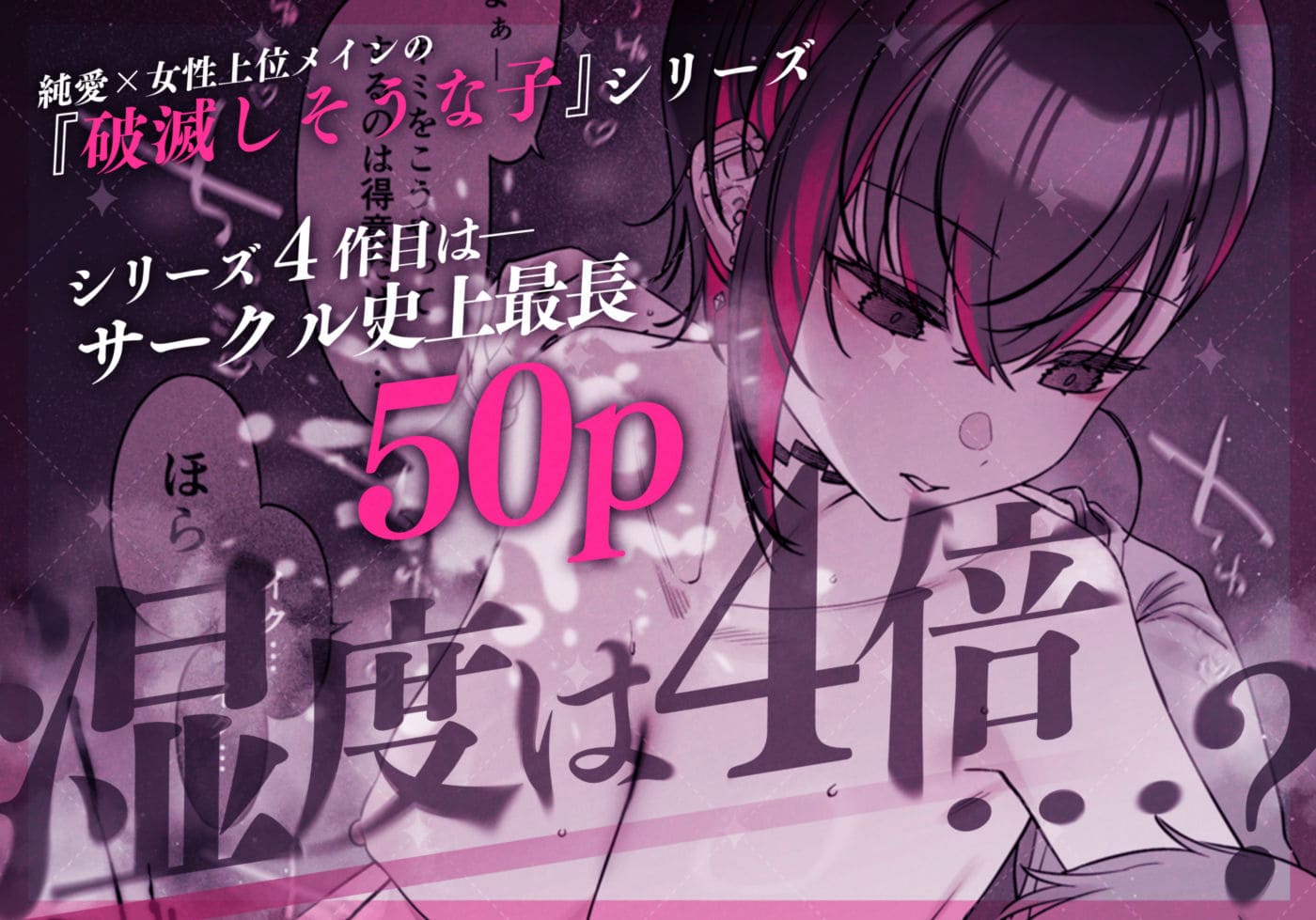 薺屋本舗が描く&ldquo;危険な魅力&rdquo;が詰まった話題作、encore版が登場