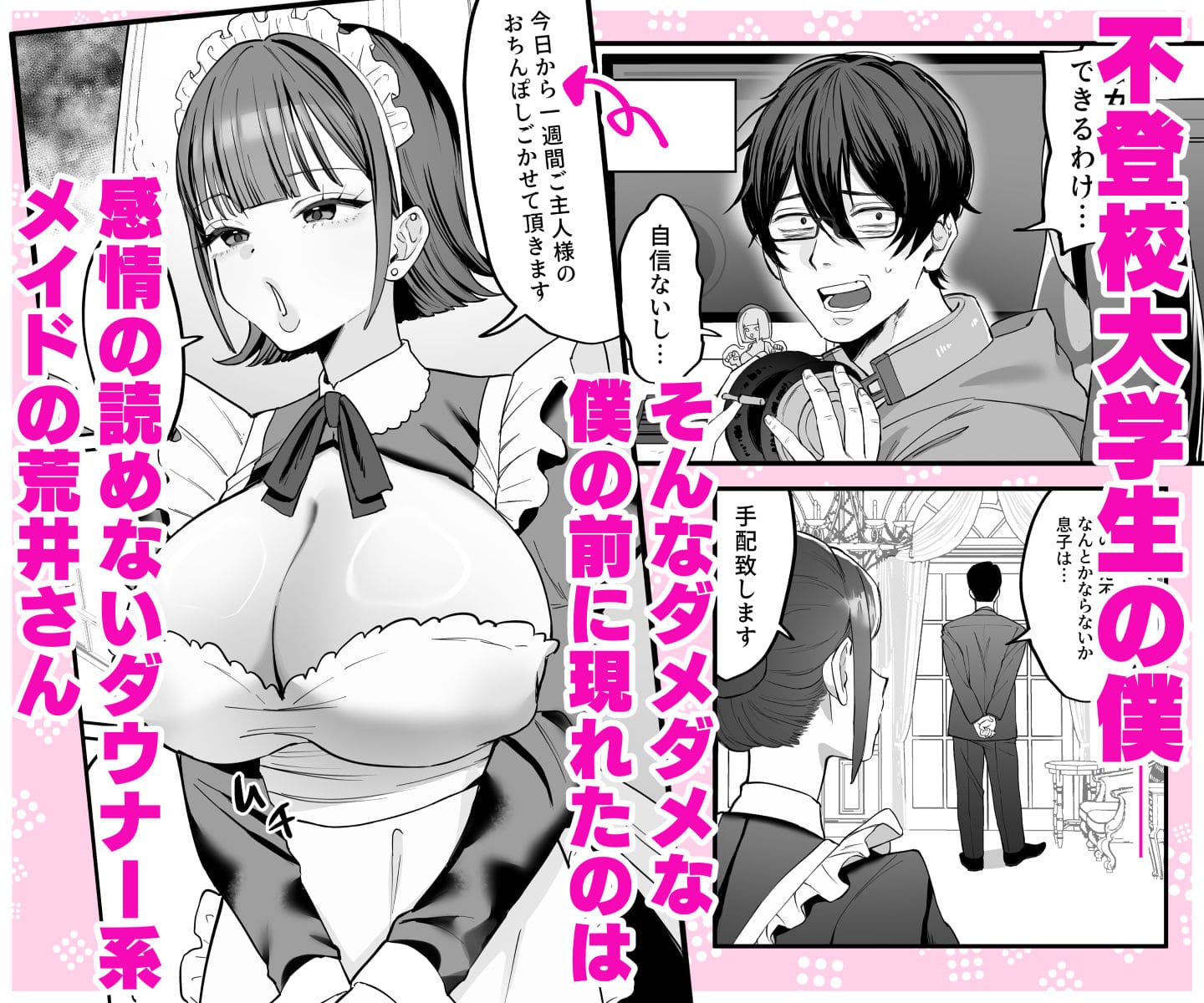 人気同人サークルにゅんたろ商店の新作「ダウナーメイドが下の世話もしてくれるって」