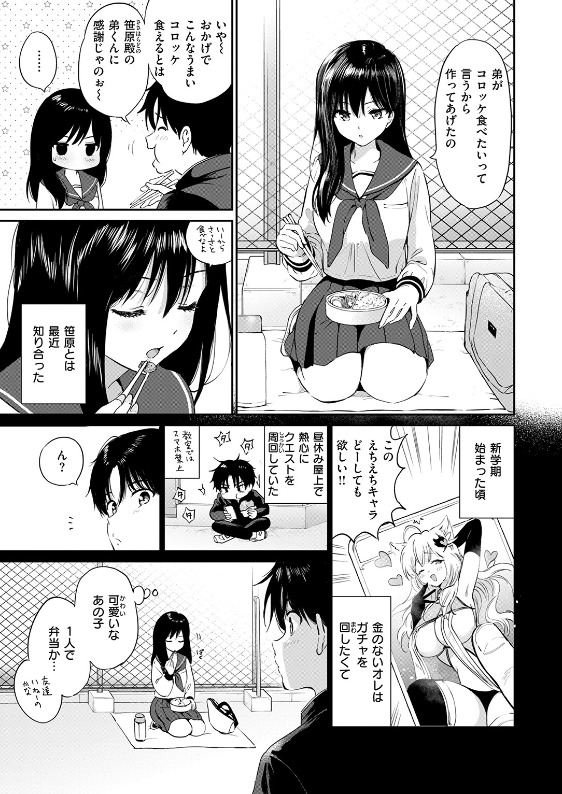 FANZA電子書籍 いつもの屋上 つかこ 登場人物ビジュアル