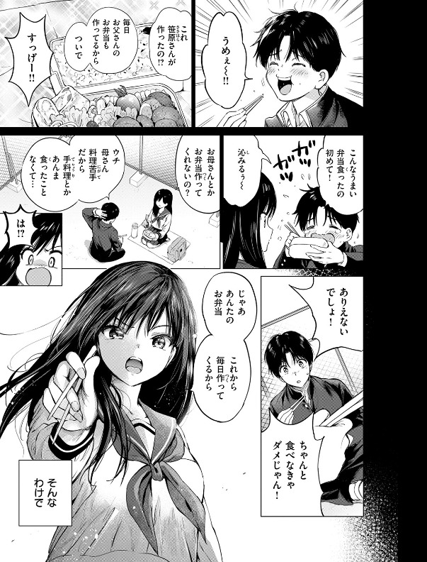 つかこが描く人気同人作品「いつもの屋上」の印象的なビジュアル