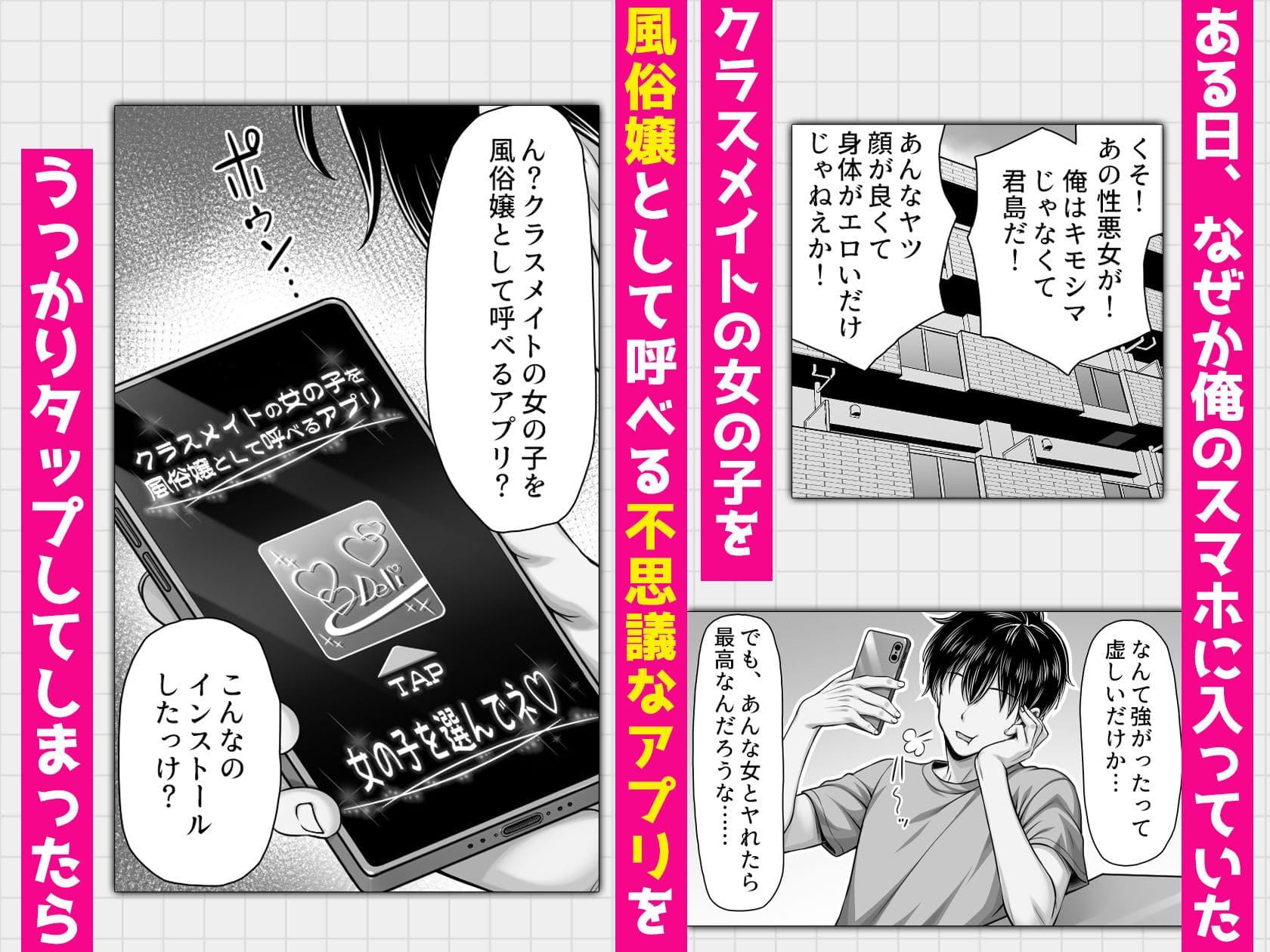 同人作家・ミミズサウザンドが贈る、学園を舞台にした話題作