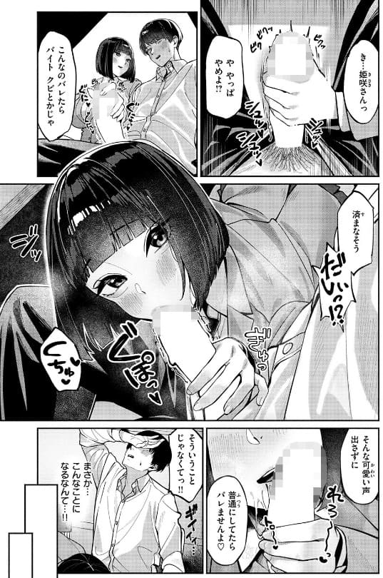 甘蕉『授業に集中してください』レビュー用イメージカット