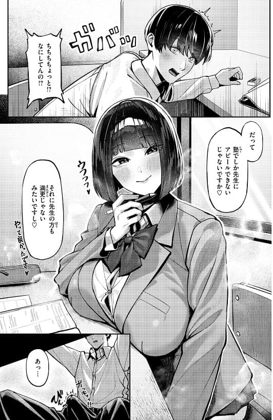 成人向け同人誌『授業に集中してください』甘蕉作品のキービジュアル