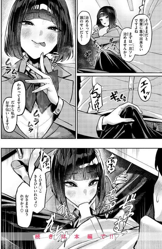 甘蕉が描く話題作『授業に集中してください』をFANZA同人でチェック