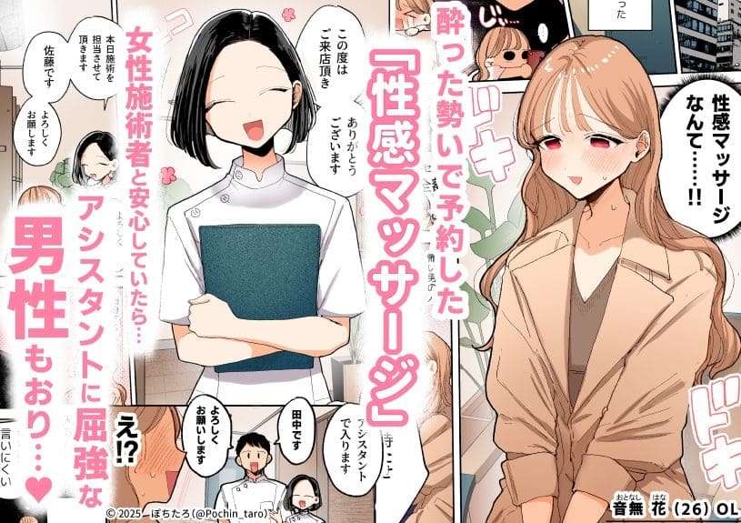 FANZA同人・マッサージで絶頂する女の子の物語 フルカラー漫画
