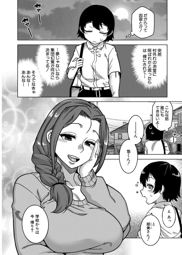 FANZA同人で話題の高津先生の民俗系漫画『N県T市R村の風習について』