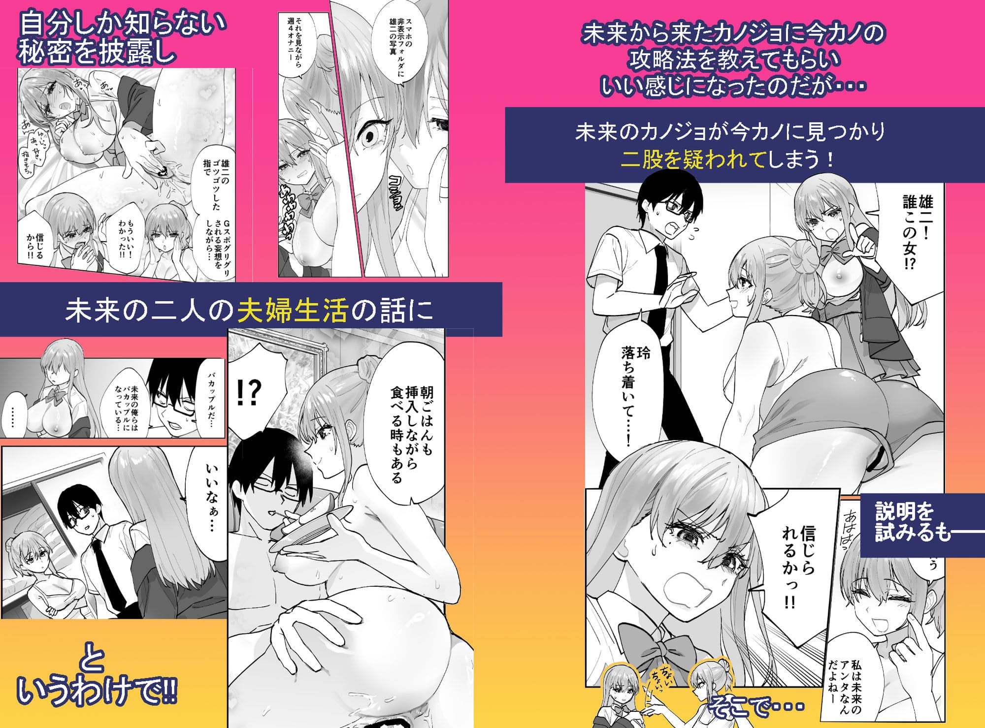 同人漫画「未来のカノジョが教える今カノの攻略法2」えっちな恋愛修行