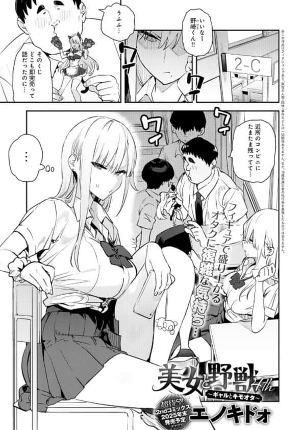 美女ギャルがオタクを翻弄し、抗えない関係へと堕ちていく展開が見どころ