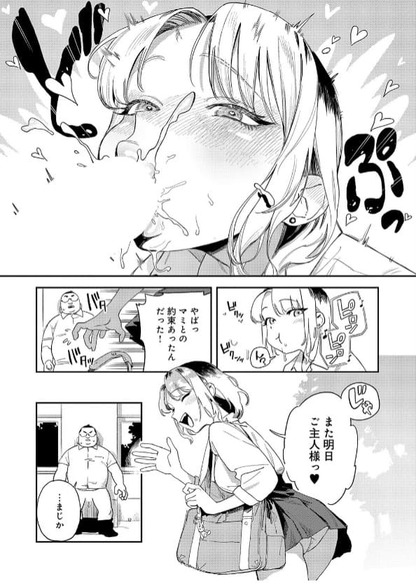 エコギが描くギャルヒロインの魅力が詰まった話題作「ギャルちゃんは〇〇になりたい！」