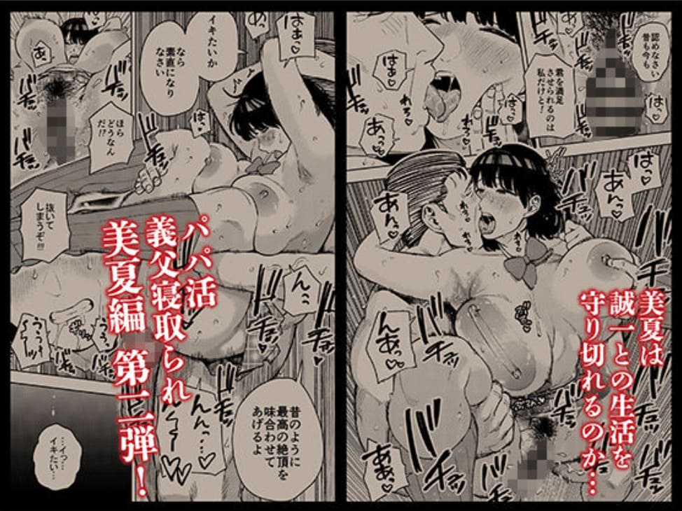人妻と義父の禁断の関係を描いた背徳エロストーリー
