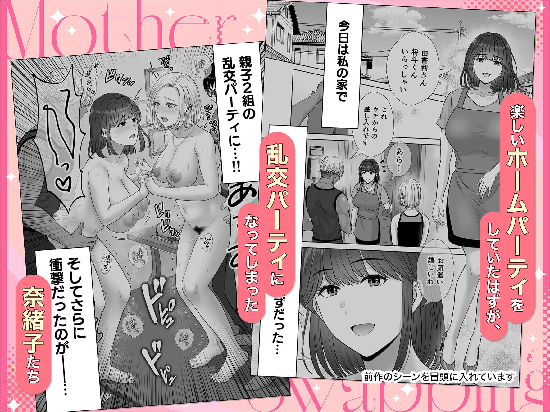 母スワッピング4 FANZA同人 購入前チェック あらすじと魅力まとめ