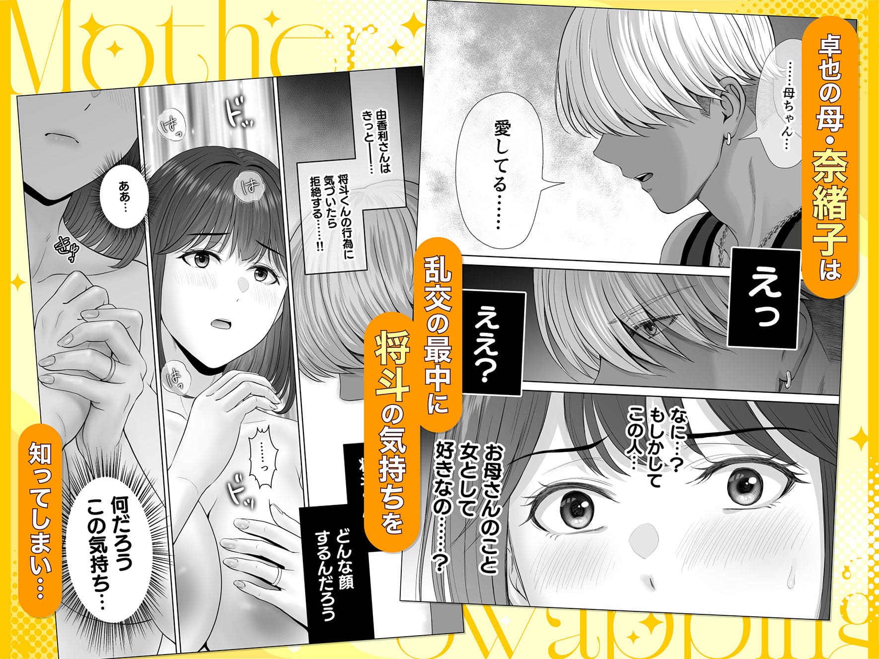 FANZA人気作品 母スワッピング4 親子関係と再婚をテーマにした成人向け漫画