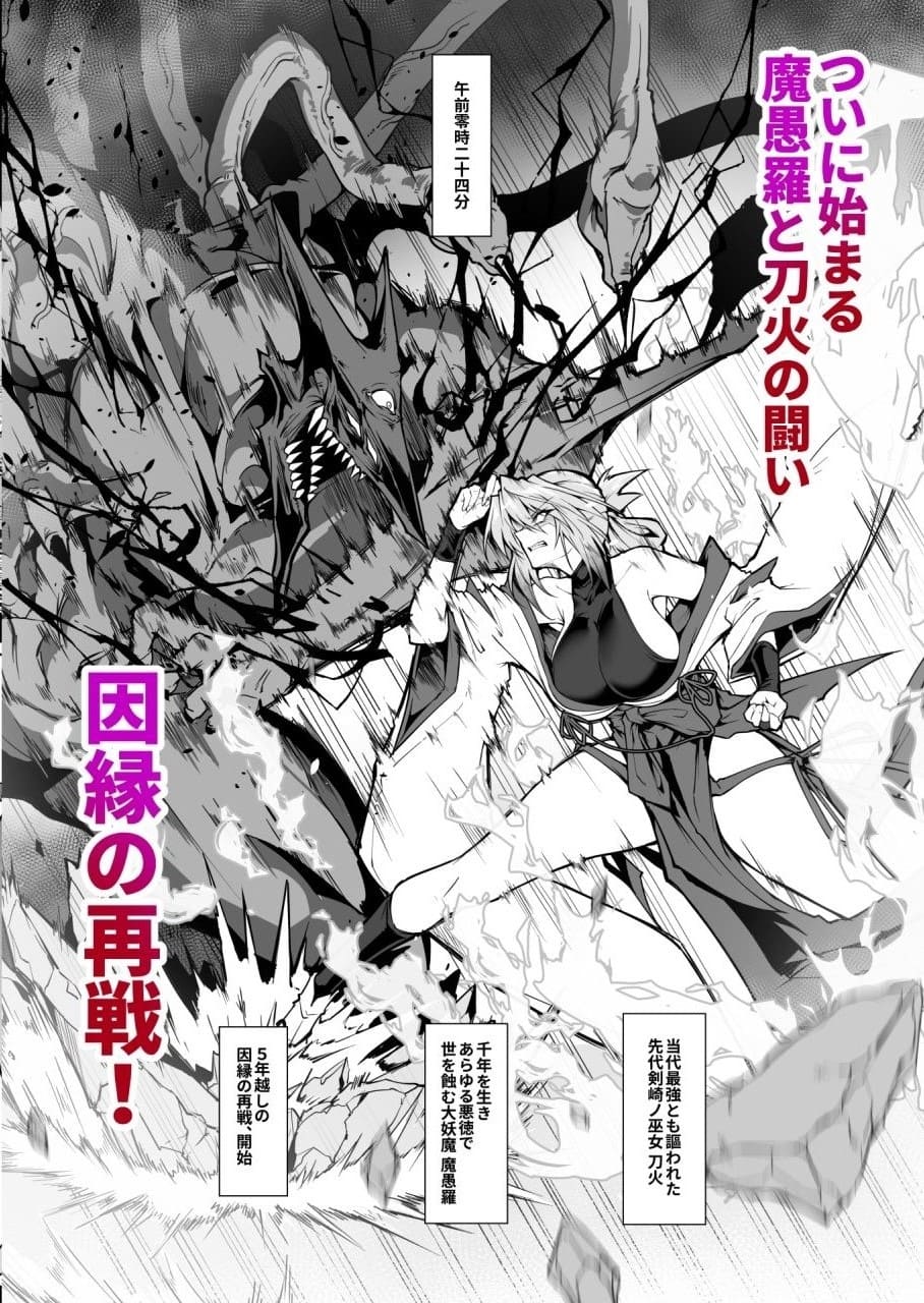 破魔の巫女 淫獄に堕つ 2の画像