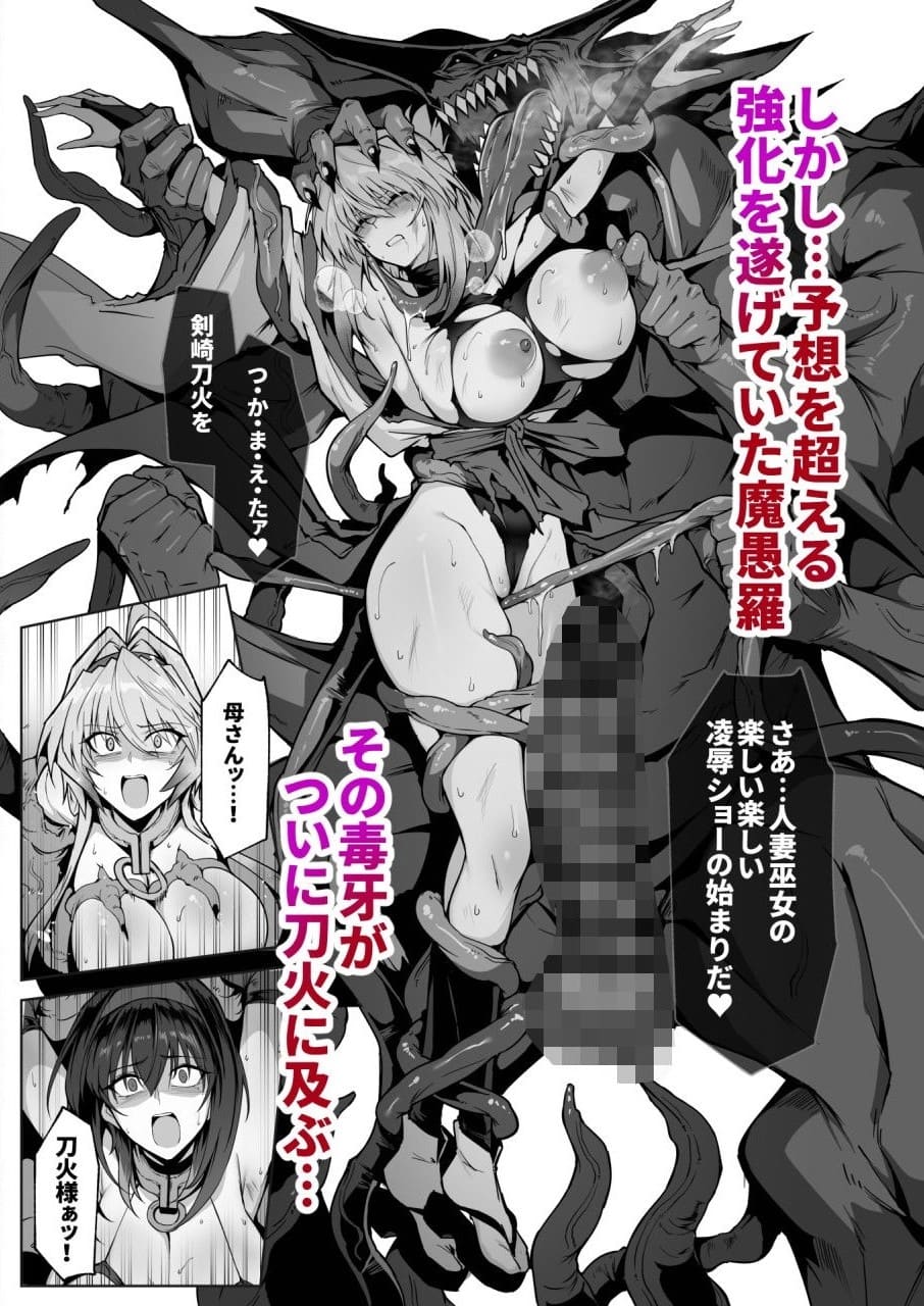 破魔の巫女が淫獄に負けてしまう